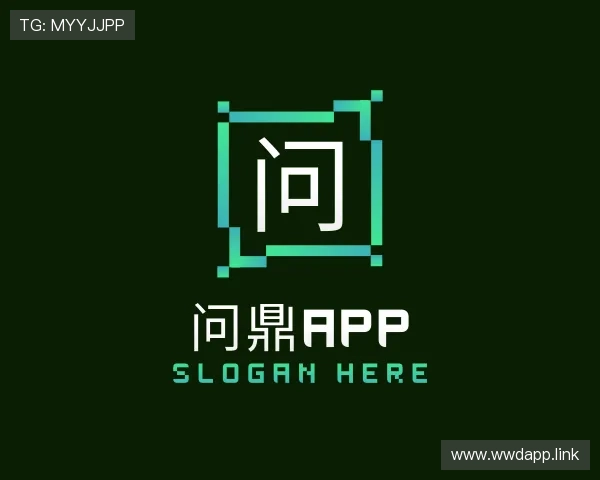 解读问鼎app
